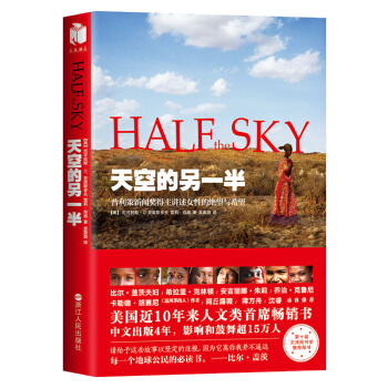 天空的另一半（新版） [half the sky] pdf epub mobi 下载