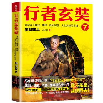 行者玄奘.7 pdf epub mobi 下载