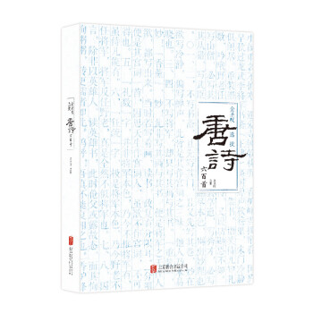 金圣叹选批唐诗六百首 pdf epub mobi 下载