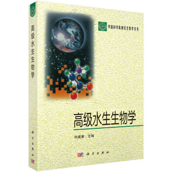 高級水生生物學 pdf epub mobi 下载