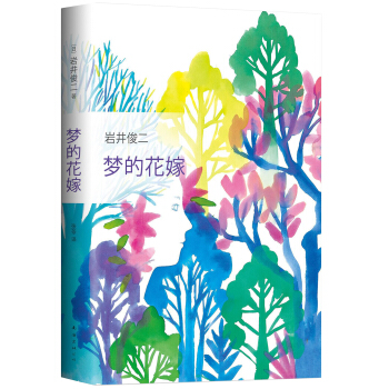 梦的花嫁 pdf epub mobi 下载
