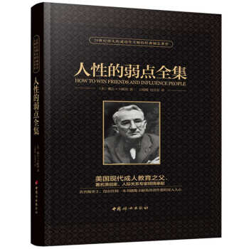 人性的弱点全集 pdf epub mobi 下载