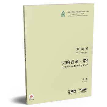 交響音畫.韻（附CD一張） pdf epub mobi 電子書 下載