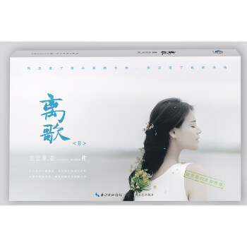 离歌 2 pdf epub mobi 下载