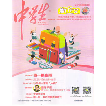中学生初中作文（2018年3月号） pdf epub mobi 电子书 下载