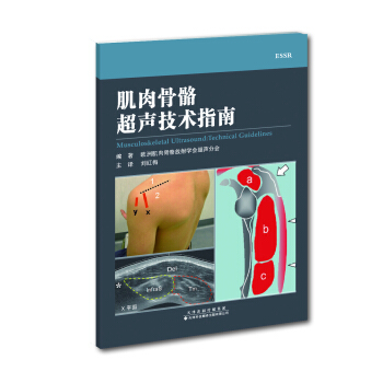 肌肉骨骼超聲技術指南 pdf epub mobi 下载