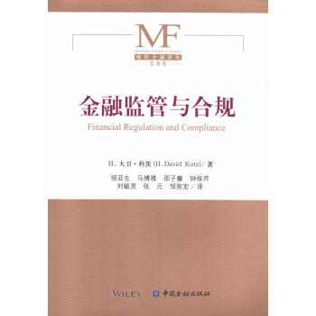 金融監管與閤規 pdf epub mobi 下载