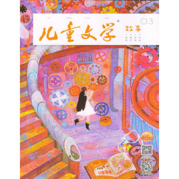 兒童文學童年雙本套裝(故事+繪本)2018年3月號