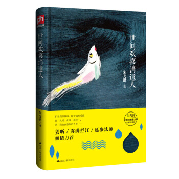 世间欢喜消遣人 pdf epub mobi 下载