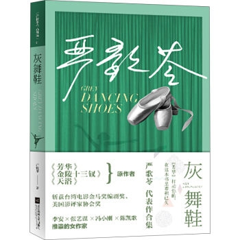 灰舞鞋 pdf epub mobi 電子書 下載