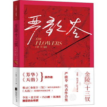 金陵十三釵 pdf epub mobi 電子書 下載