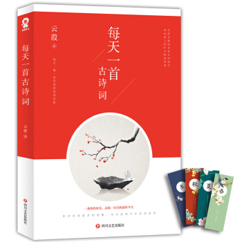 每天一首古诗词 pdf epub mobi 下载