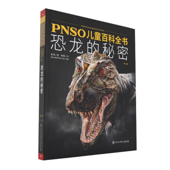 PNSO兒童百科全書：恐龍的秘密 [3-12歲] pdf epub mobi 電子書 下載