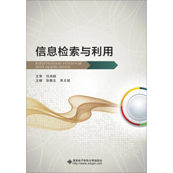 信息检索与利用 pdf epub mobi 下载