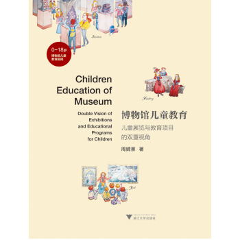 博物馆儿童教育——儿童展览与教育项目的双重视角 pdf epub mobi 下载