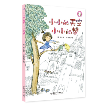 小小豆豆係列:小小的天空小小的夢 [6-12歲] pdf epub mobi 下载