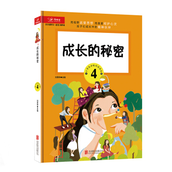 天天爱学习 语文精华本 成长的秘密（四年级） pdf epub mobi 下载