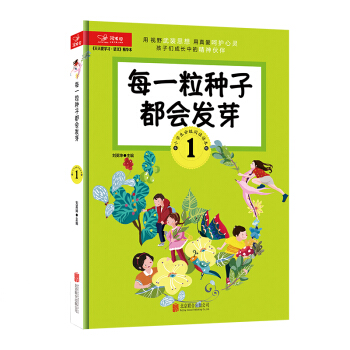 天天爱学习 语文精华本 每一粒种子都会发芽 （ 一年级） pdf epub mobi 下载