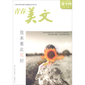 美文：青春寫作（第19捲 總第486488期閤訂本） pdf epub mobi 電子書 下載