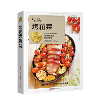 经典烤箱菜 pdf epub mobi 电子书 下载