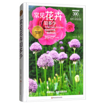 常見花卉知多少 pdf epub mobi 電子書 下載