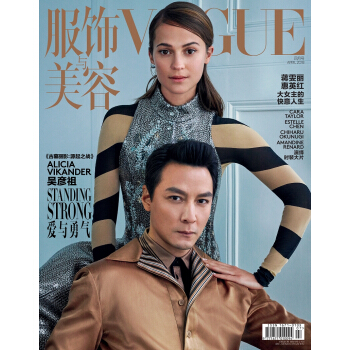 《VOGUE服饰与美容》（吴彦祖+Alicia Vikander双人封面）（2018年04月号） pdf epub mobi 下载