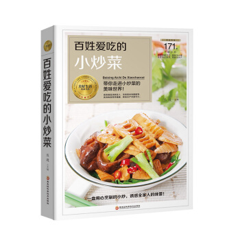 百姓愛吃的小炒菜