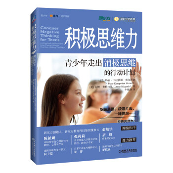 积极思维力：青少年走出消极思维的行动计划 pdf epub mobi 下载