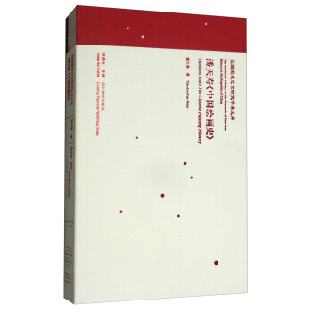 潘天壽《中國繪畫史》/民國美術史論研究學術文庫 [Tianshou Pan's The Chinese Painting History] pdf epub mobi 下载