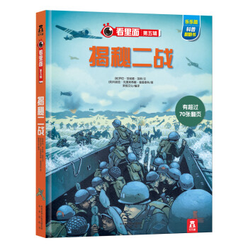 看里面系列第5辑：揭秘二战 pdf epub mobi 下载