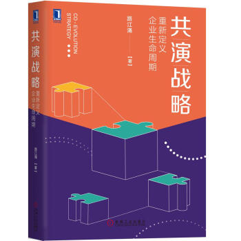 共演战略：重新定义企业生命周期 pdf epub mobi 下载