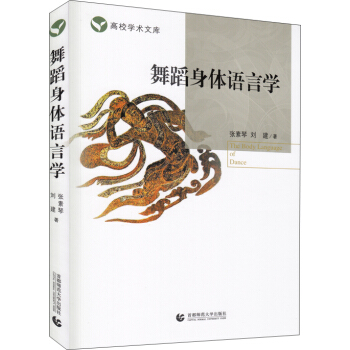 舞蹈身体语言学 pdf epub mobi 下载