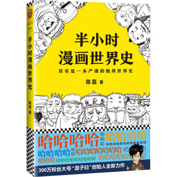 半小时漫画世界史 pdf epub mobi 下载