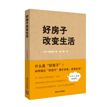 好房子改變生活 pdf epub mobi 電子書 下載