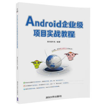 Android企业级项目实战教程 pdf epub mobi 下载