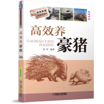 高效養豪豬 pdf epub mobi 電子書 下載