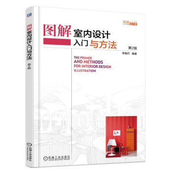 图解室内设计入门与方法 pdf epub mobi 下载