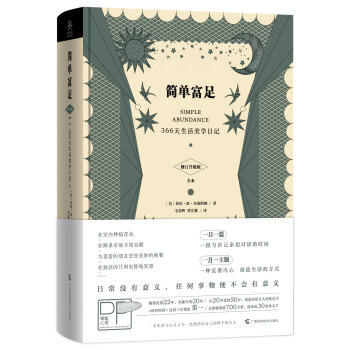 簡單富足 pdf epub mobi 電子書 下載