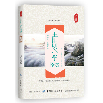 王陽明心學全鑒