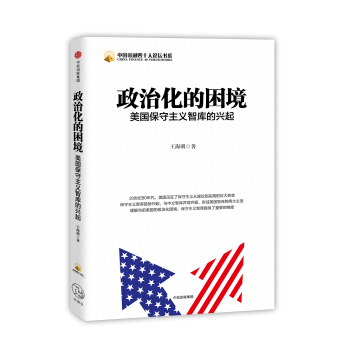 政治化的困境 pdf epub mobi 下载