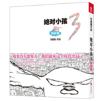 絕對小孩.3，夢拐角 pdf epub mobi 下载
