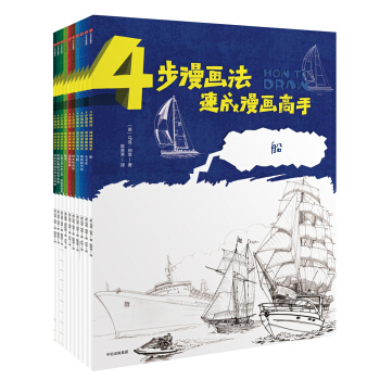 4步漫畫法：速成漫畫高手 pdf epub mobi 電子書 下載