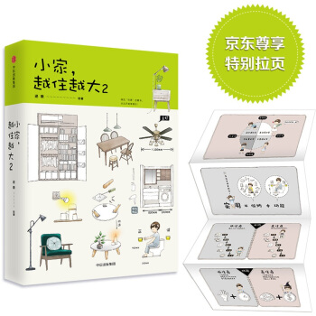 小家，越住越大2（京东尊享拉页版） pdf epub mobi 电子书 下载