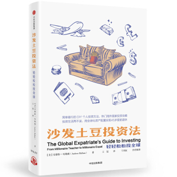 沙發土豆投資法 pdf epub mobi 電子書 下載