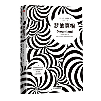 梦的真相 [Dreamland] pdf epub mobi 下载