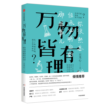 萬物皆有理：你很熟悉但未必明白的那些事兒 pdf epub mobi 下载