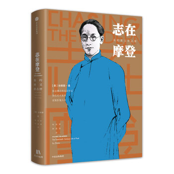 志在摩登：我的祖父徐志摩 pdf epub mobi 下载