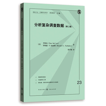 分析复杂调查数据（第二版） pdf epub mobi 下载