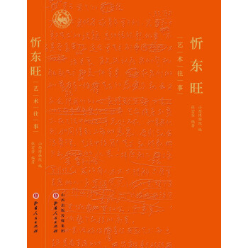 忻東旺藝術往事 pdf epub mobi 下载