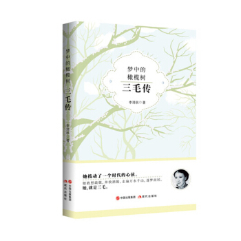 梦中的橄榄树 三毛传 pdf epub mobi 下载
